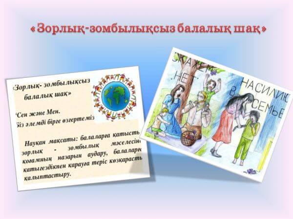 https://cdn1.kdt.kz/files/sites/1383501182886002/files/%D0%91%D0%B0%D0%BB%D0%B0%D0%BB%D0%B0%D1%80%20%D2%9B%D0%B0%D1%83%D1%96%D0%BF%D1%81%D1%96%D0%B7%D0%B4%D1%96%D0%B3%D1%96/___2.jpg